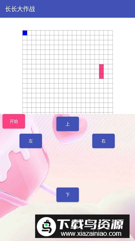长长大作战游戏官方正版最新版截图1