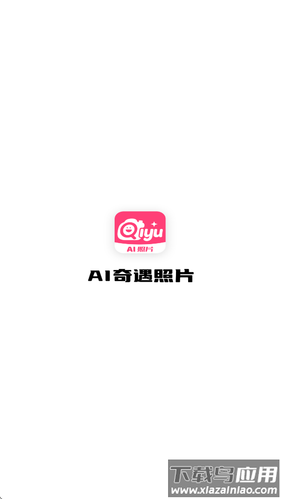 AI奇遇照片手机版下载最新版截图1