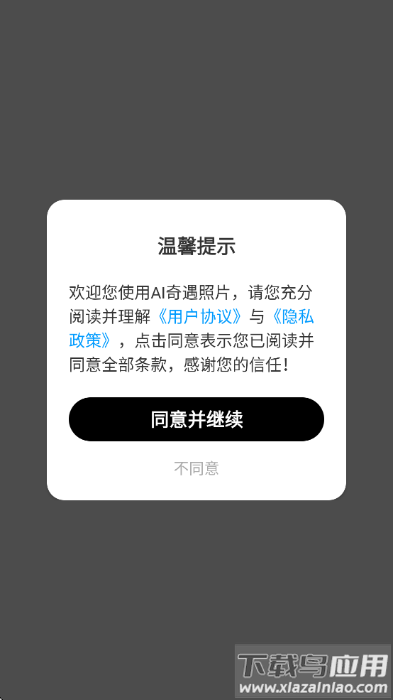 AI奇遇照片手机版下载最新版截图2