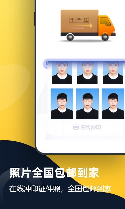 证件照全能管家app最新版截图4