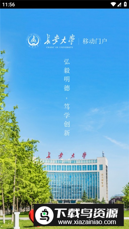 长安大学长大移动门户APP官方最新版截图3