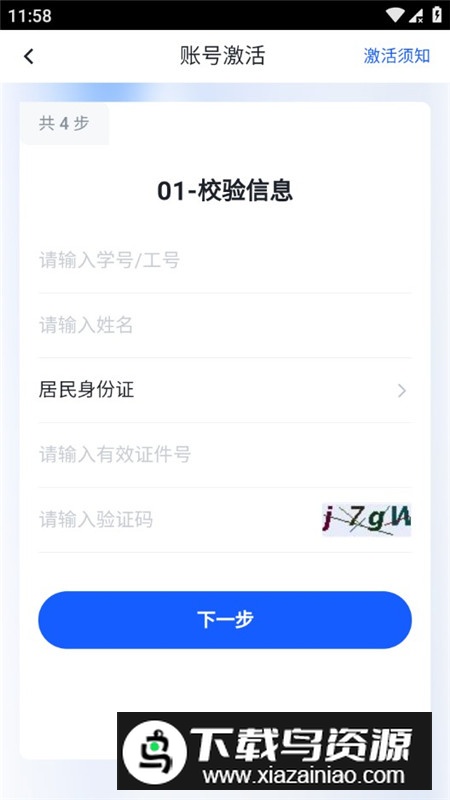 长安大学长大移动门户APP官方最新版截图5