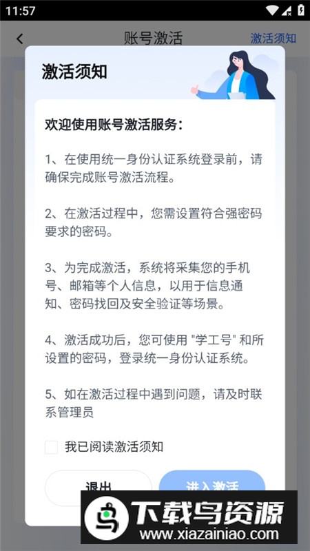 长安大学长大移动门户APP官方最新版截图6
