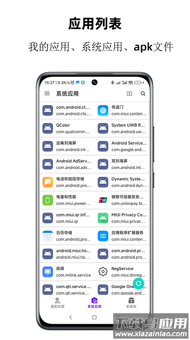 APP分析器app下载