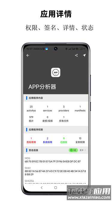 APP分析器软件最新版截图1