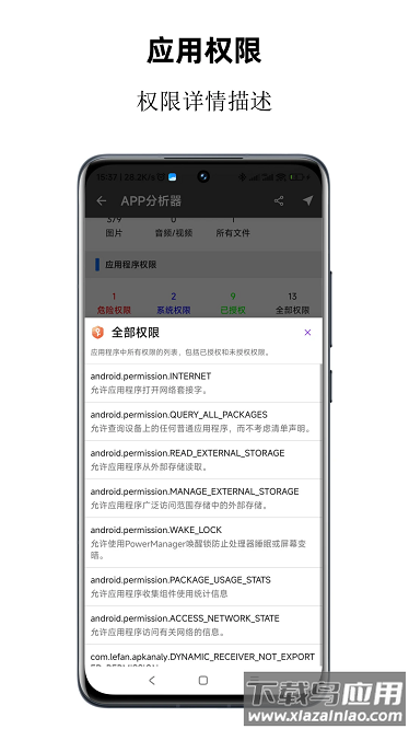 APP分析器软件最新版截图3