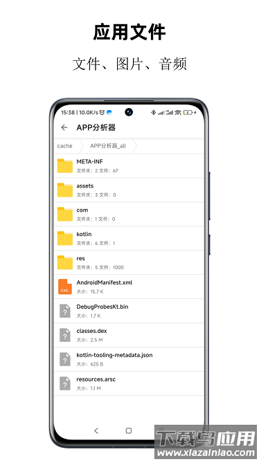 APP分析器软件最新版截图4
