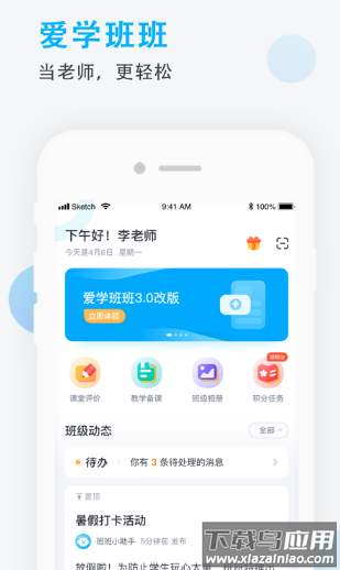 爱学班班教师端下载安装