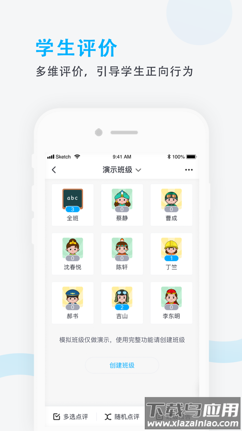 爱学班班教师端下载安装最新版截图1