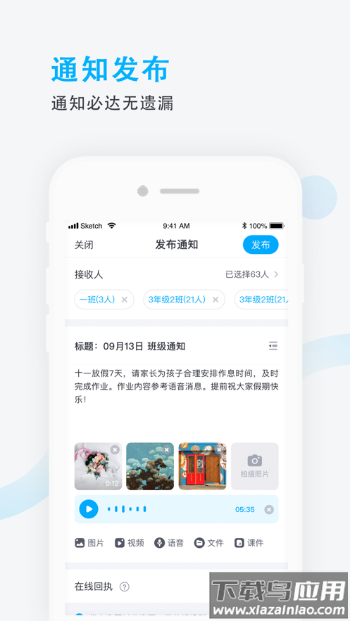 爱学班班教师端下载安装最新版截图2