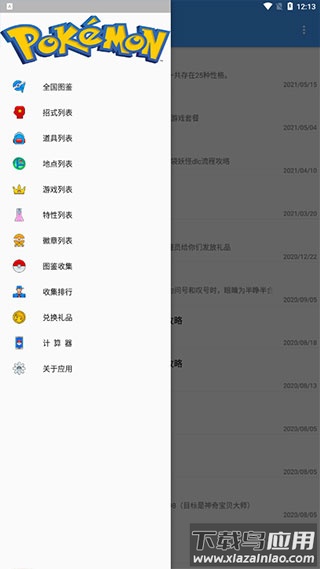 神奇宝贝图鉴app最新版