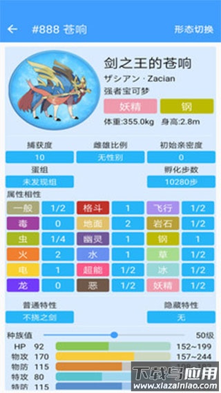 神奇宝贝图鉴app最新版截图1