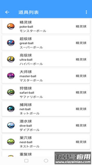 神奇宝贝图鉴app最新版截图3