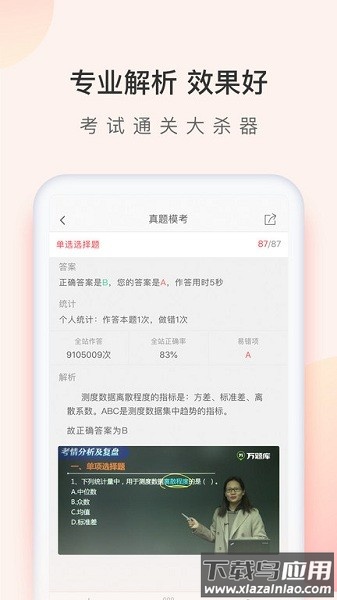 经济师万题库app下载