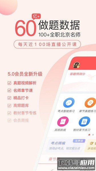 经济师万题库软件最新版截图1