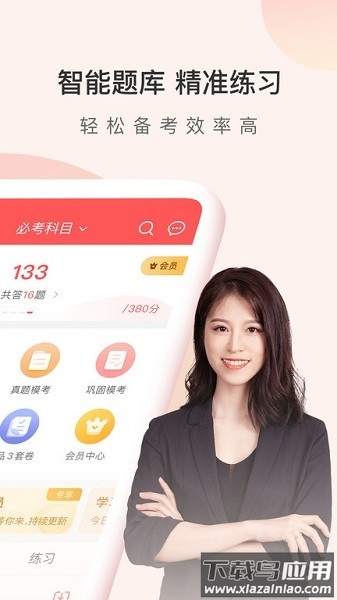 经济师万题库软件最新版截图2