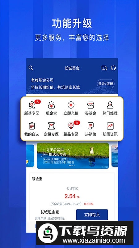 长城基金官方app手机版截图1