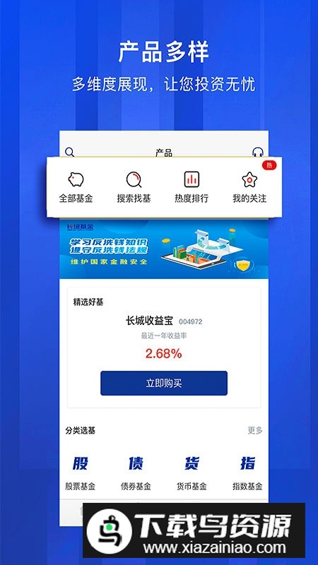 长城基金官方app手机版截图4