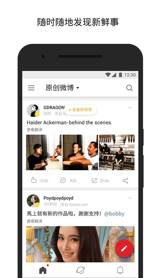 微博轻享版 微博轻享版下载最新版