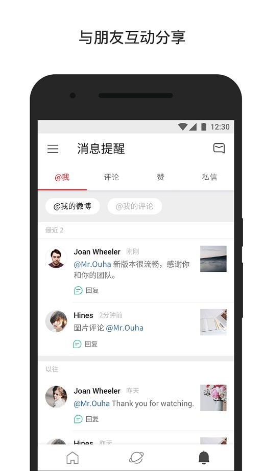 新浪微博轻享版截图1