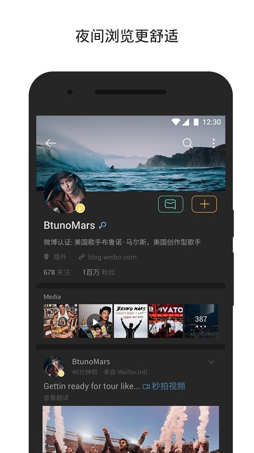 新浪微博轻享版截图2