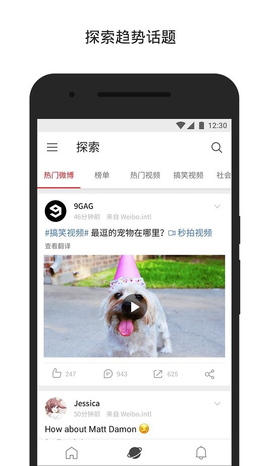 新浪微博轻享版截图4