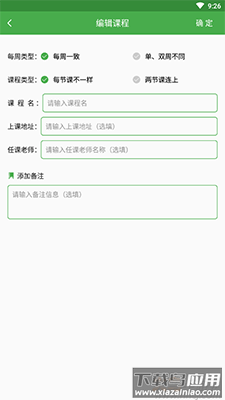 简易课程表app修改版最新版截图2