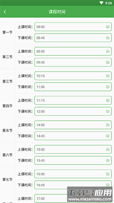 简易课程表app修改版最新版截图3