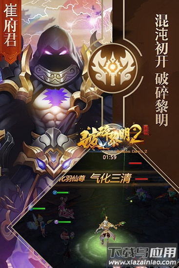 破碎黎明2破解版截图1