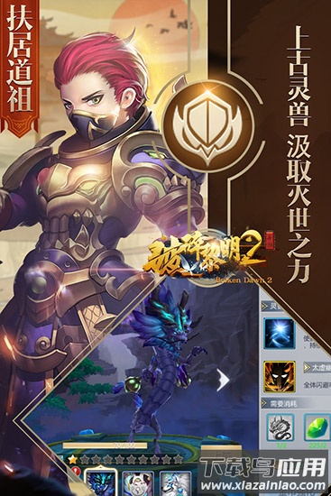 破碎黎明2破解版截图2