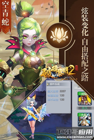 破碎黎明2破解版截图3