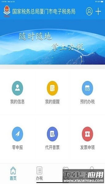 厦门税务最新版本截图1