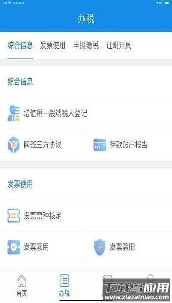 厦门税务最新版本截图2