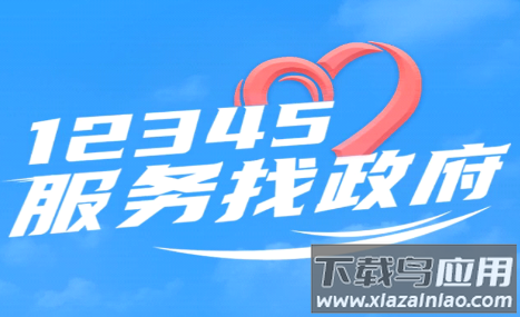 临沂12345app 临沂12345app