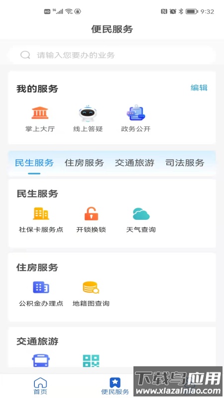 临沂12345app截图1