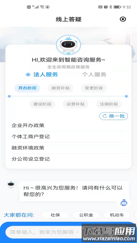 临沂12345app截图2