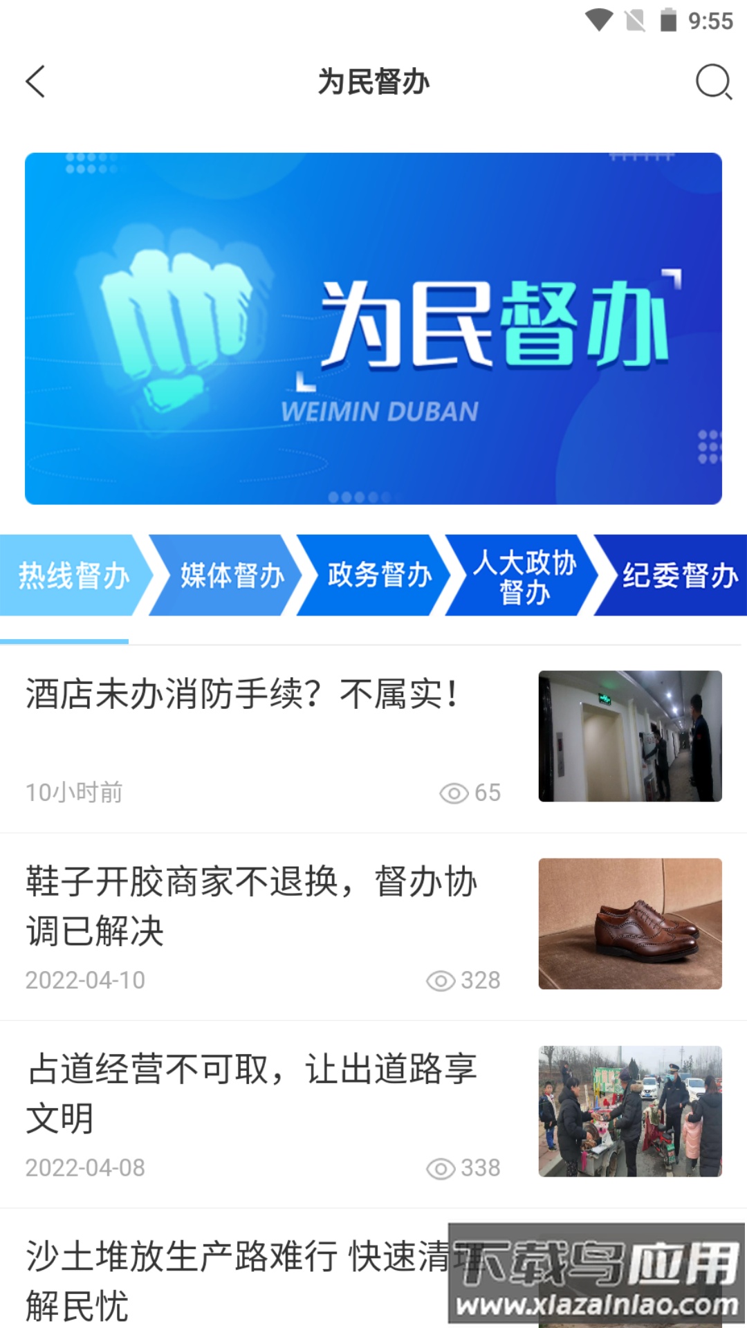 临沂12345app截图3