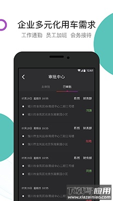 妥妥E行app企业版截图1