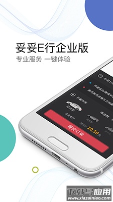 妥妥E行app企业版截图3