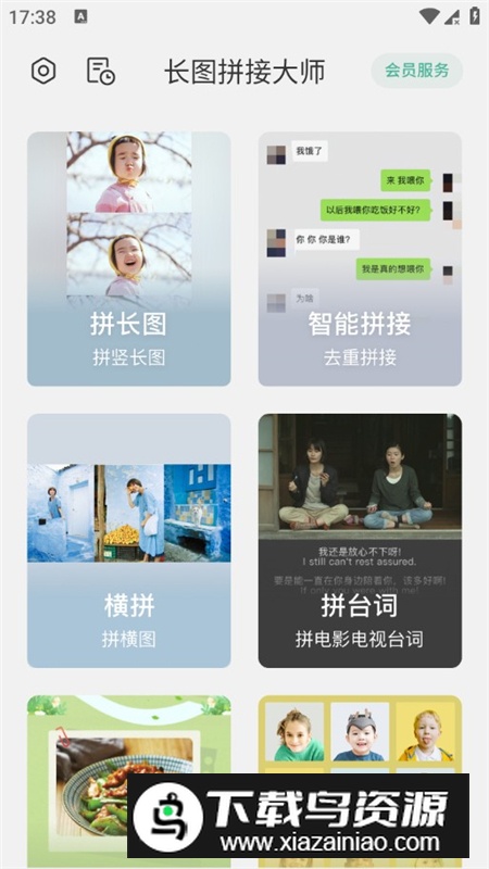 长图拼接大师高级版最新版本最新版截图2