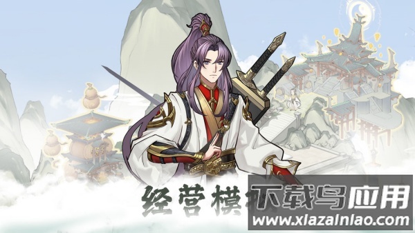 我的修真世界手机版截图1