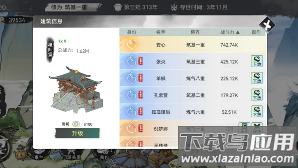 我的修真世界手机版截图3