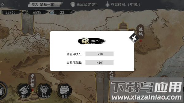 我的修真世界手机版截图4