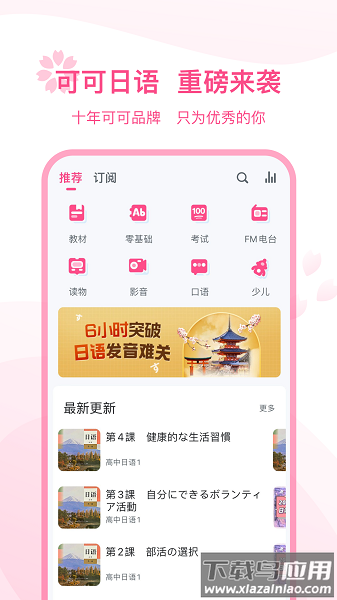 可可日语最新版下载