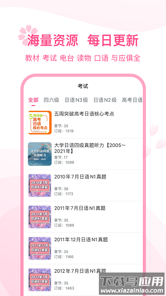 可可日语手机版截图1