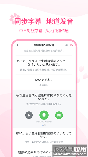 可可日语手机版截图2