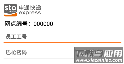 申行者巴枪app