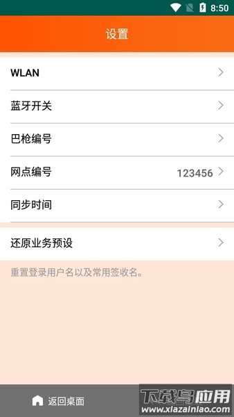 申行者巴枪app截图1