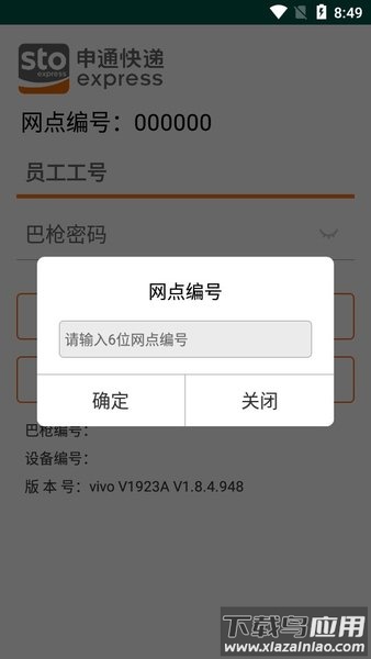 申行者巴枪app截图4