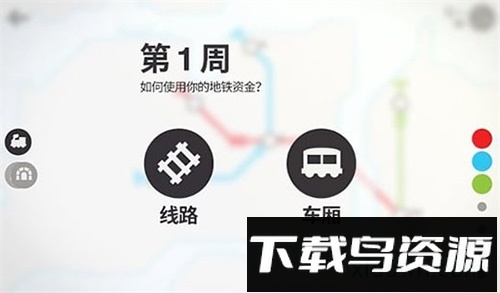 迷你地铁bt版最新版截图3